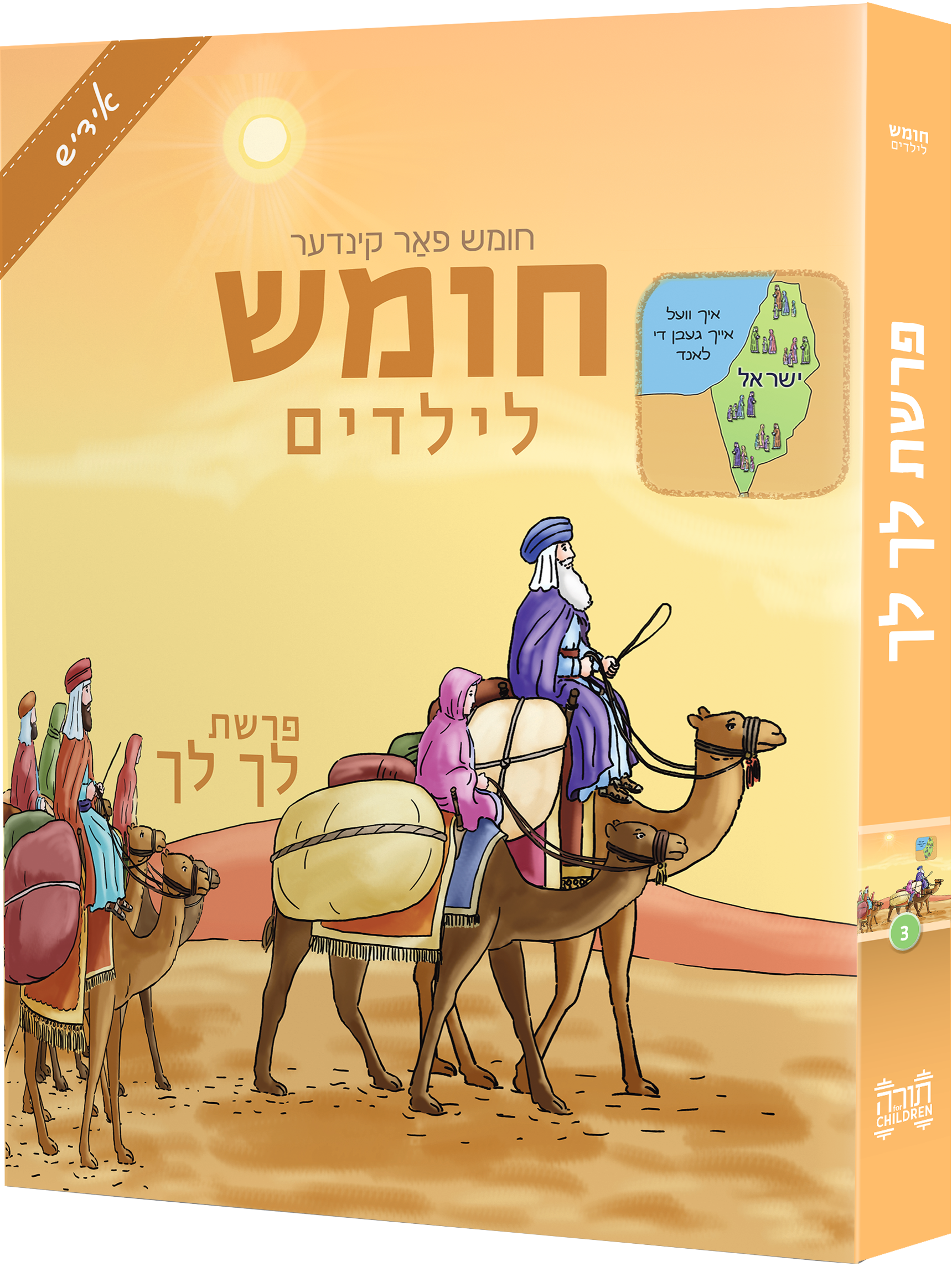 Children's Chumash Lech Lecha Textbook & Workbook - Yiddish Edition